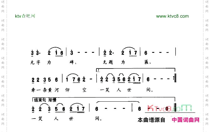 黄河无字碑正谱