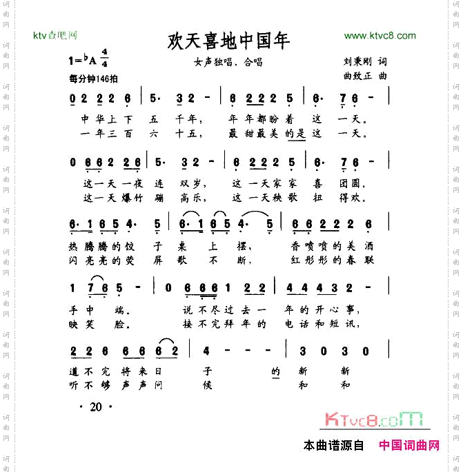 欢天喜地中国年