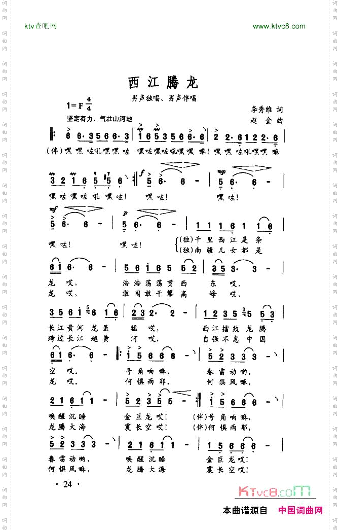 西江腾龙（正谱）