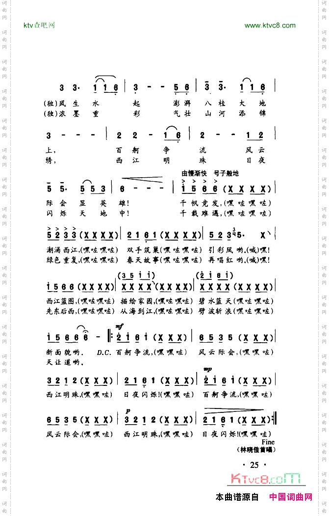 西江腾龙（正谱）