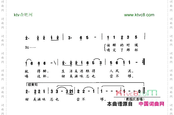 干杯（正谱）