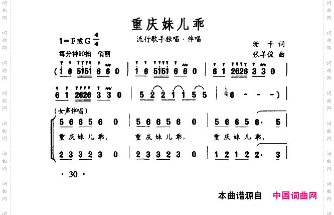 重庆妹儿乖（正谱）