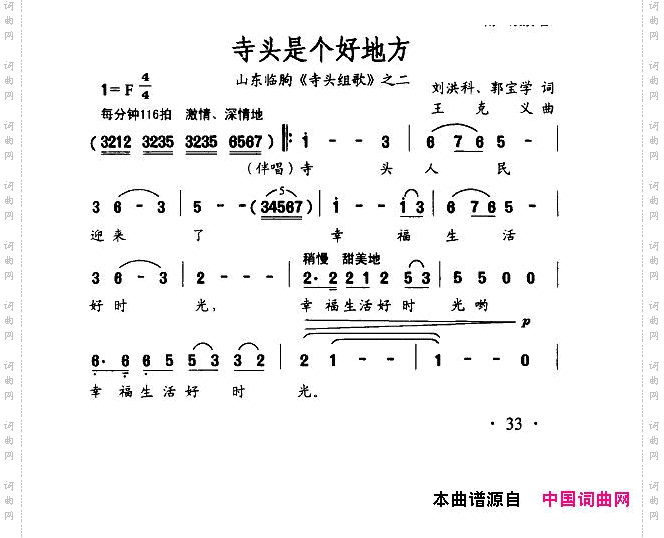 寺头是个好地方（正谱）