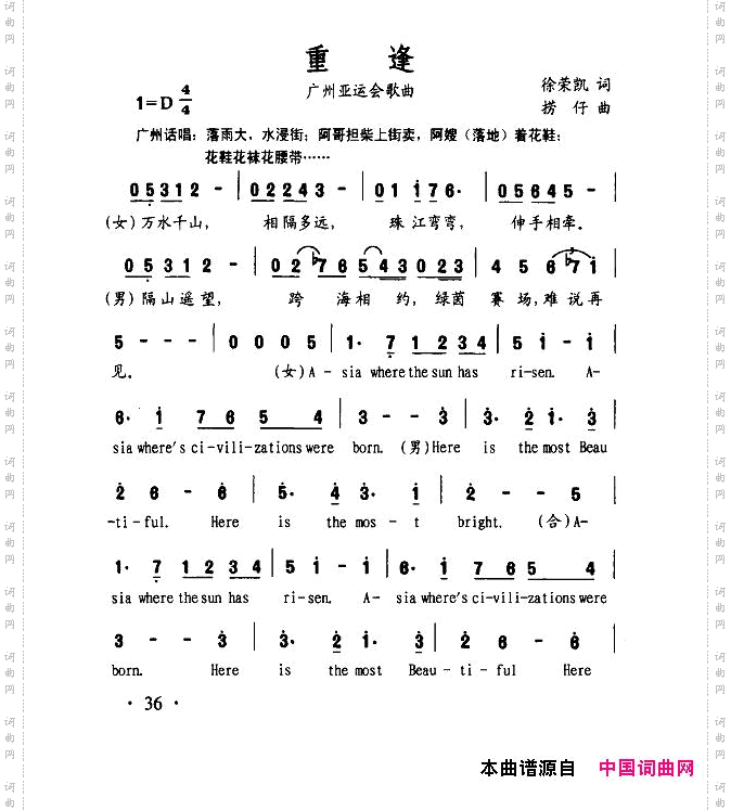 重逢（正谱）