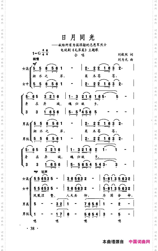 日月同光（正谱）