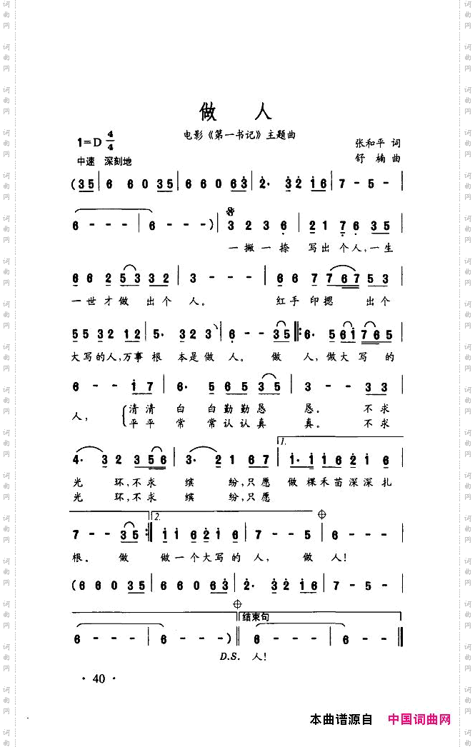 做人（正谱）