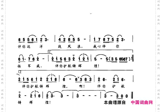 我心伴你去护航（正谱）