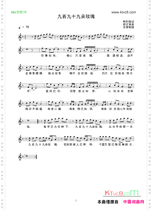 九百九十九朵玫瑰线谱