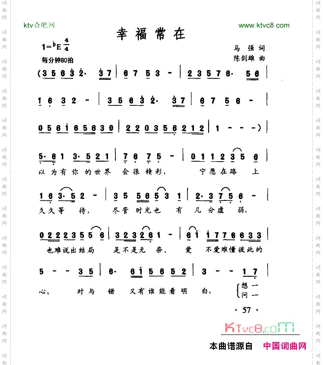 幸福常在（正谱）
