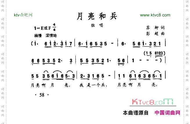 月亮和兵（正谱）