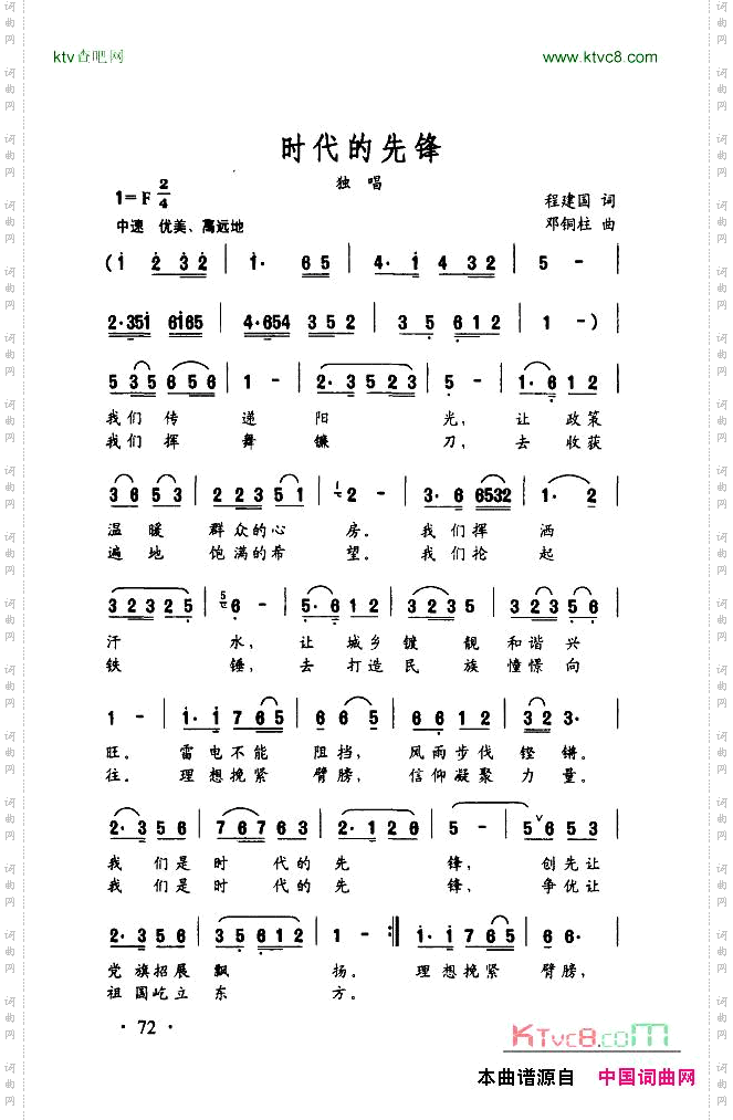 时代的先锋（正谱）
