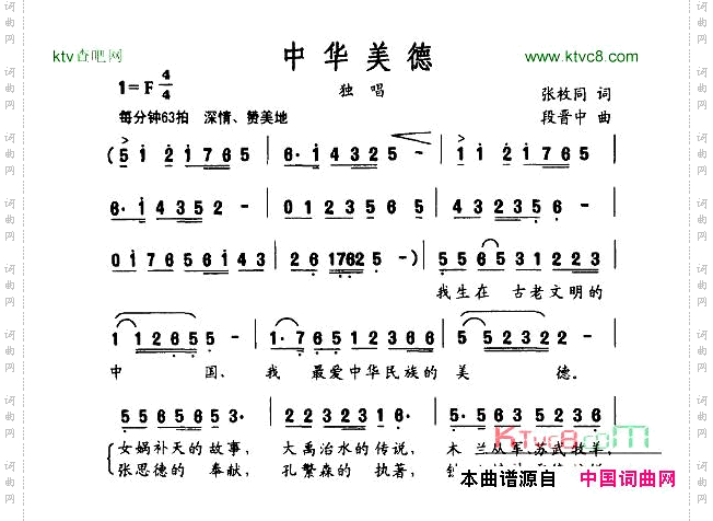 中华美德（正谱）