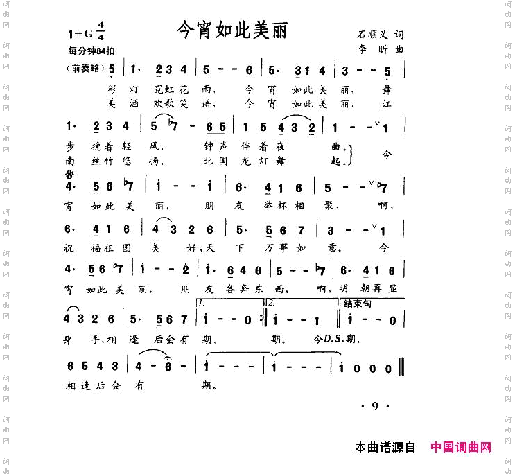 今宵如此美丽（正谱）