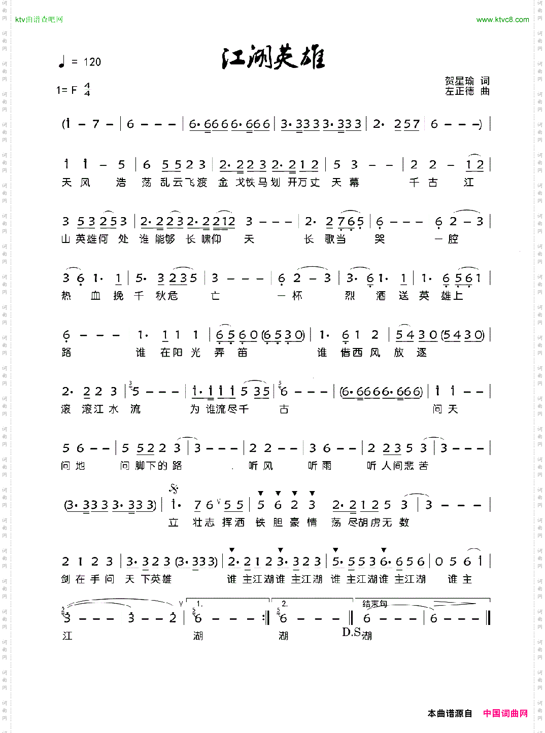 江湖英雄正谱