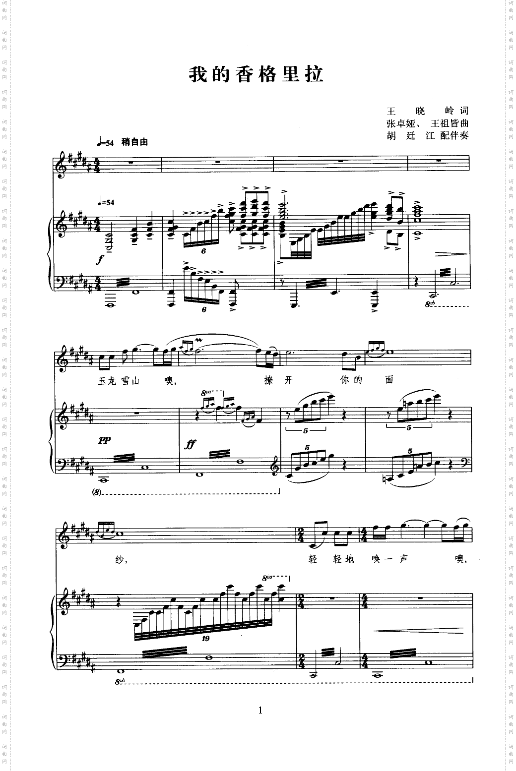 我的香格里拉_线谱