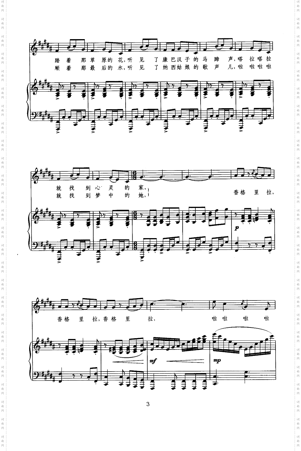 我的香格里拉_线谱