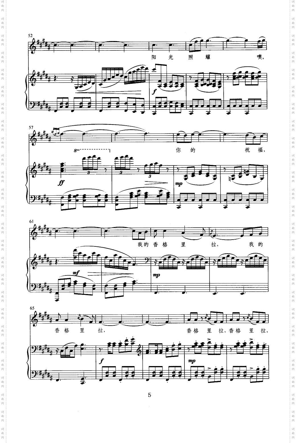 我的香格里拉_线谱