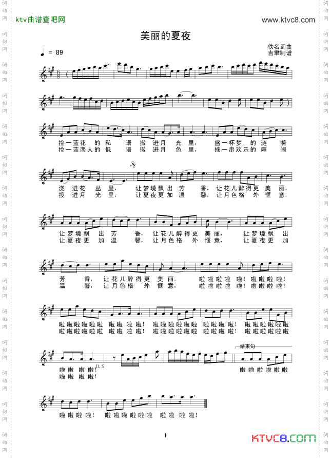 美丽的夏夜线谱