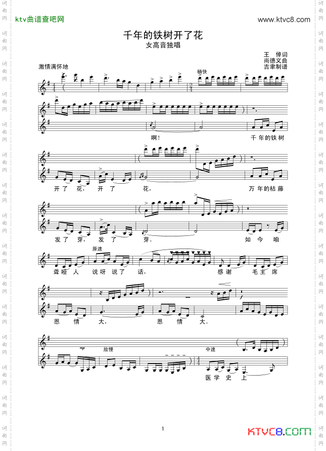 千年的铁树开了花线谱