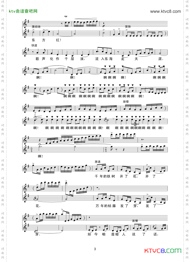 千年的铁树开了花线谱