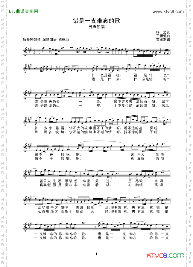 错是一支难忘的歌_线谱