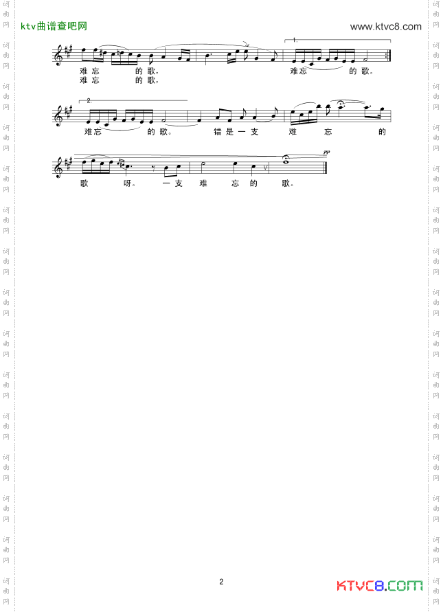 错是一支难忘的歌_线谱