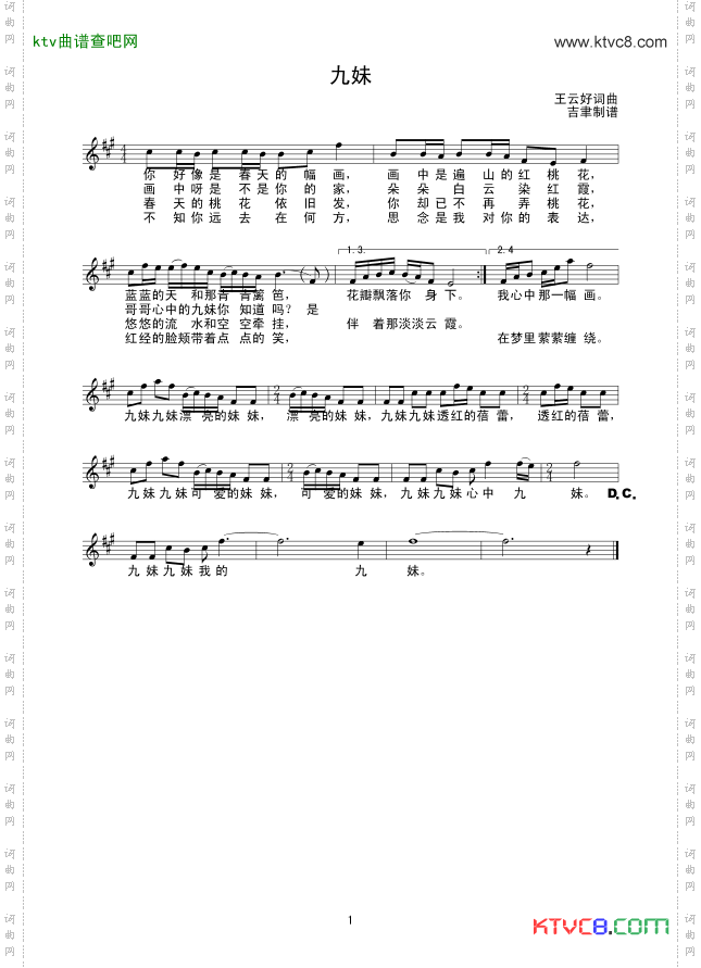 九妹线谱
