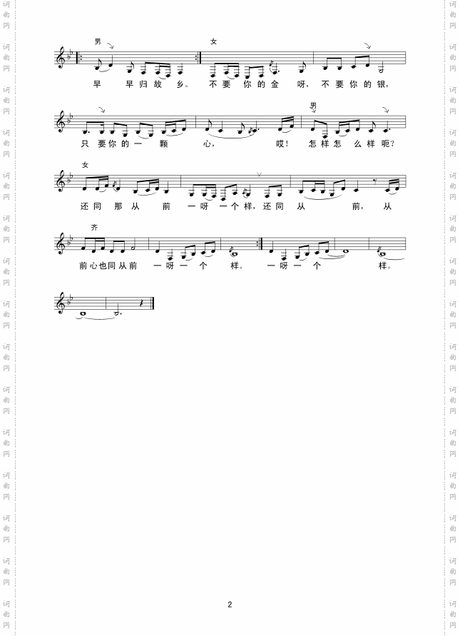 情哥哥去南方线谱