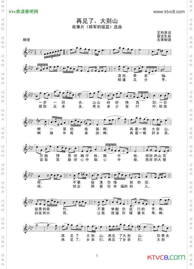 再见了，大别山_线谱