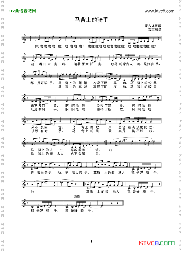 马背上的骑手线谱