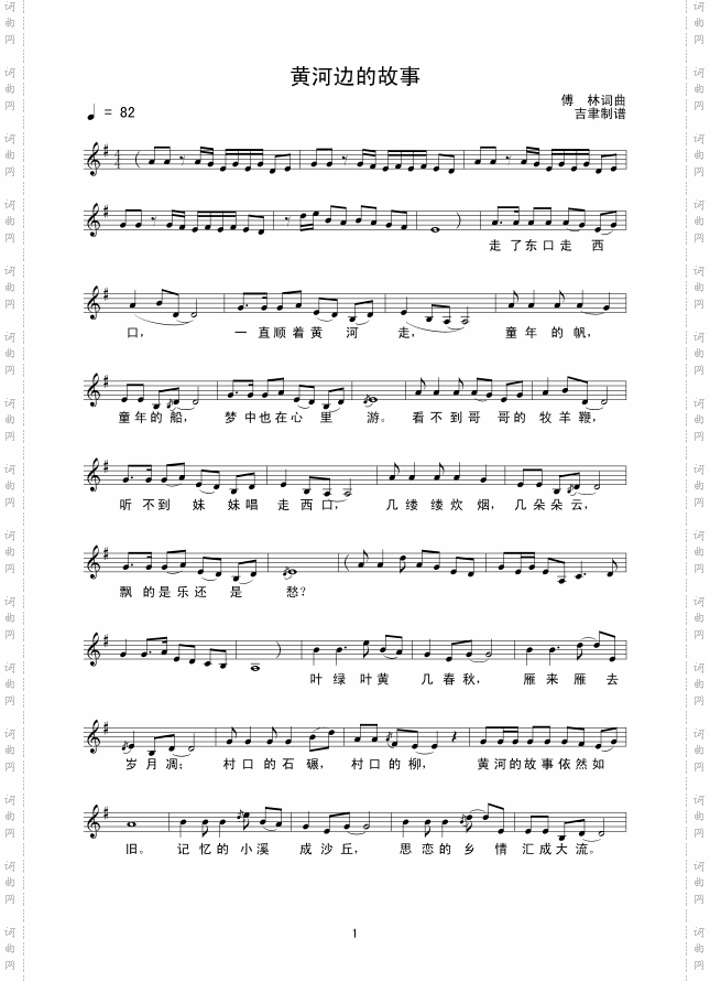 黄河边的故事_线谱