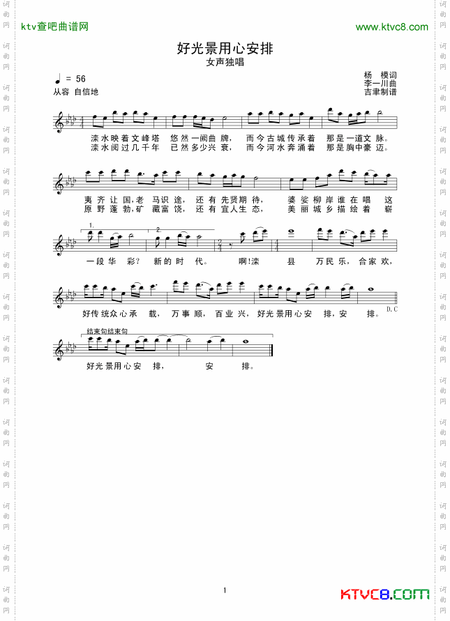 好光景用心安排_线谱