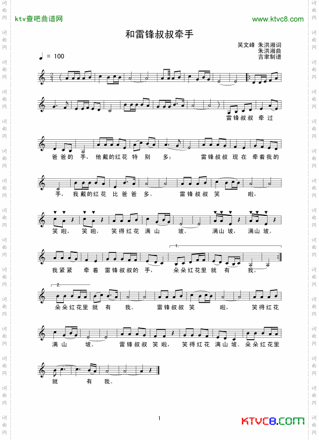 和雷锋叔叔牵手_线谱