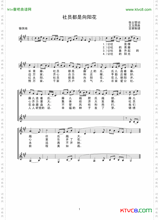 社员都是向阳花线谱