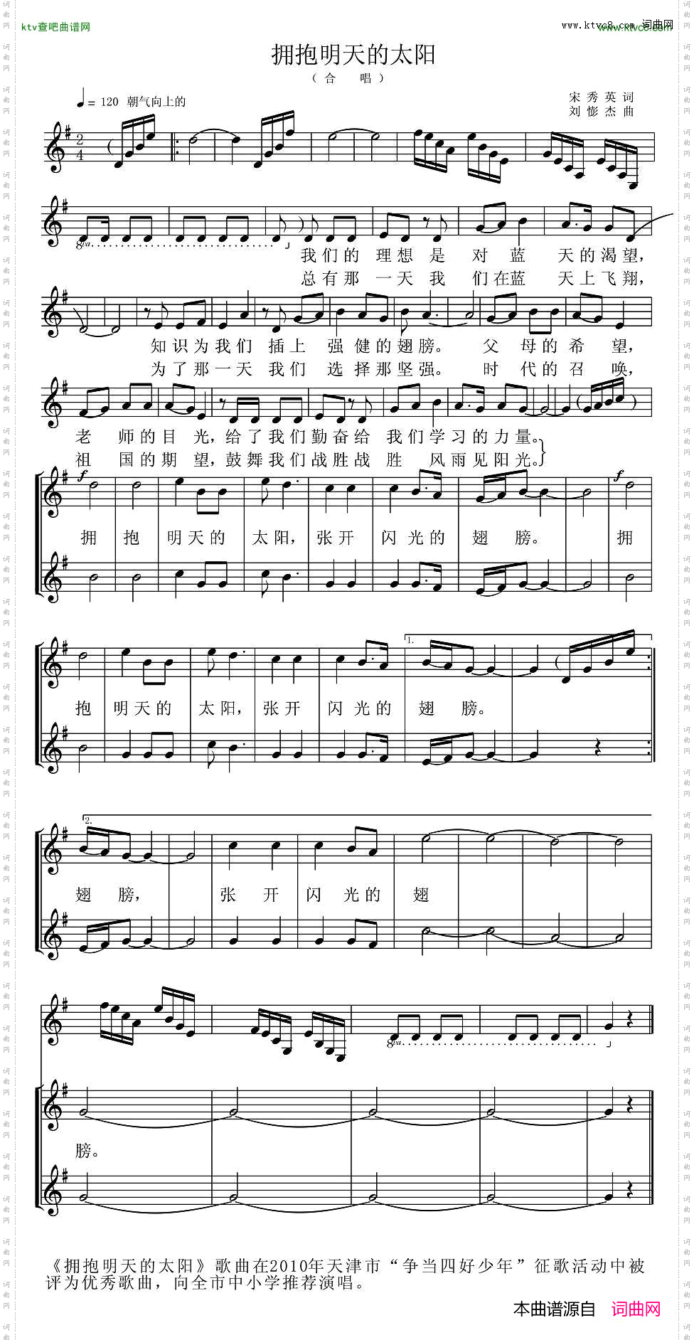 拥抱明天的太阳（合唱）（五线谱）