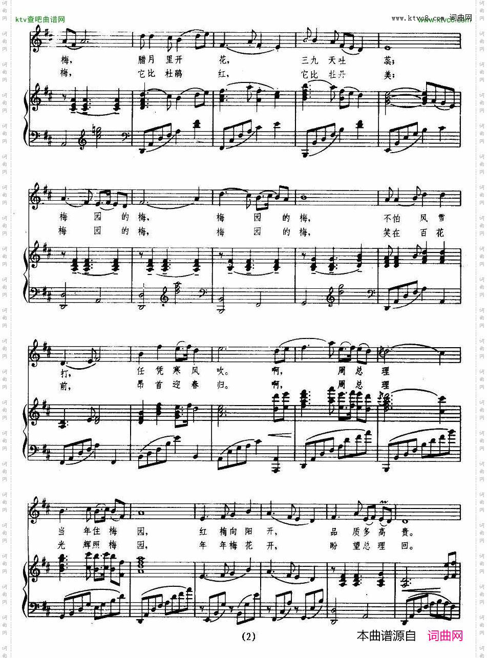 我爱梅园梅_正谱