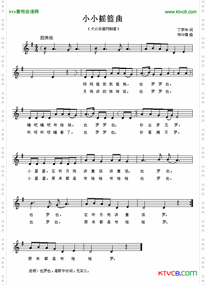 小小摇篮曲（五线谱）简谱