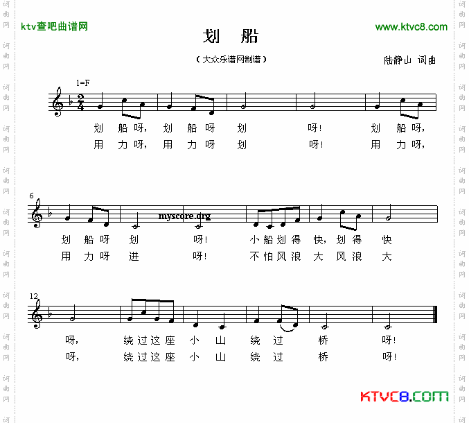 划船（陆静山词曲）（五线谱）简谱