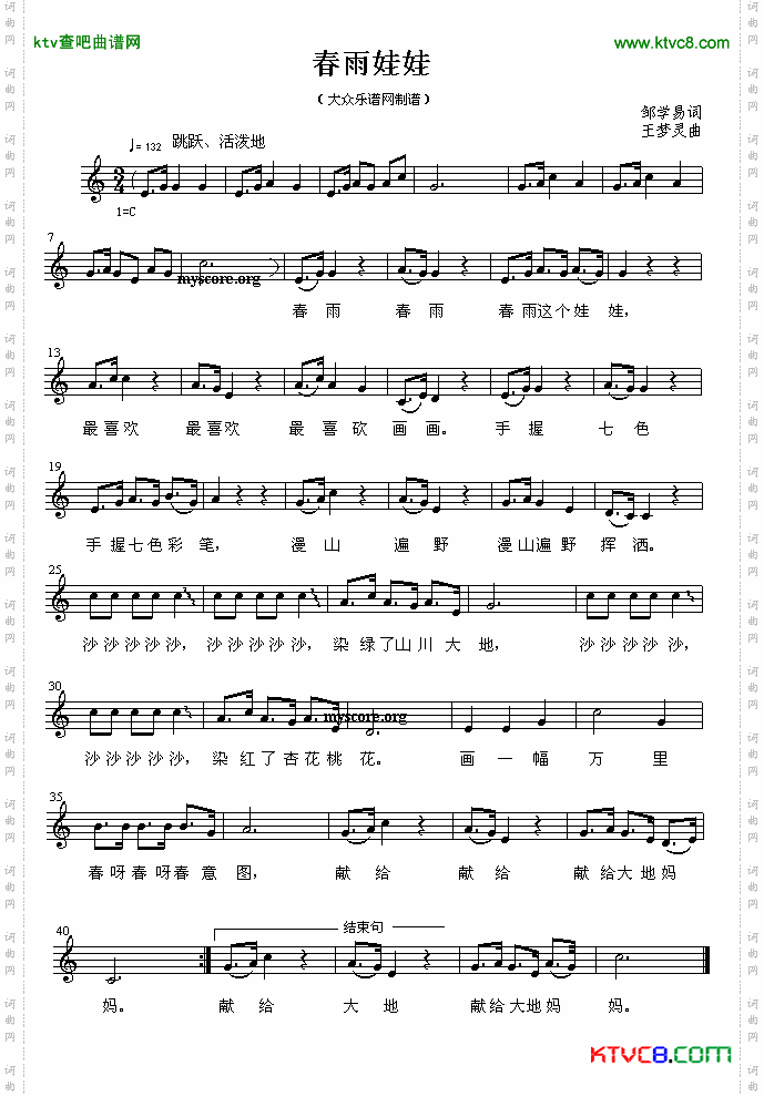 春雨娃娃（五线谱）简谱