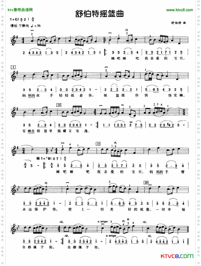 舒伯特摇篮曲（线、简谱混排版）简谱