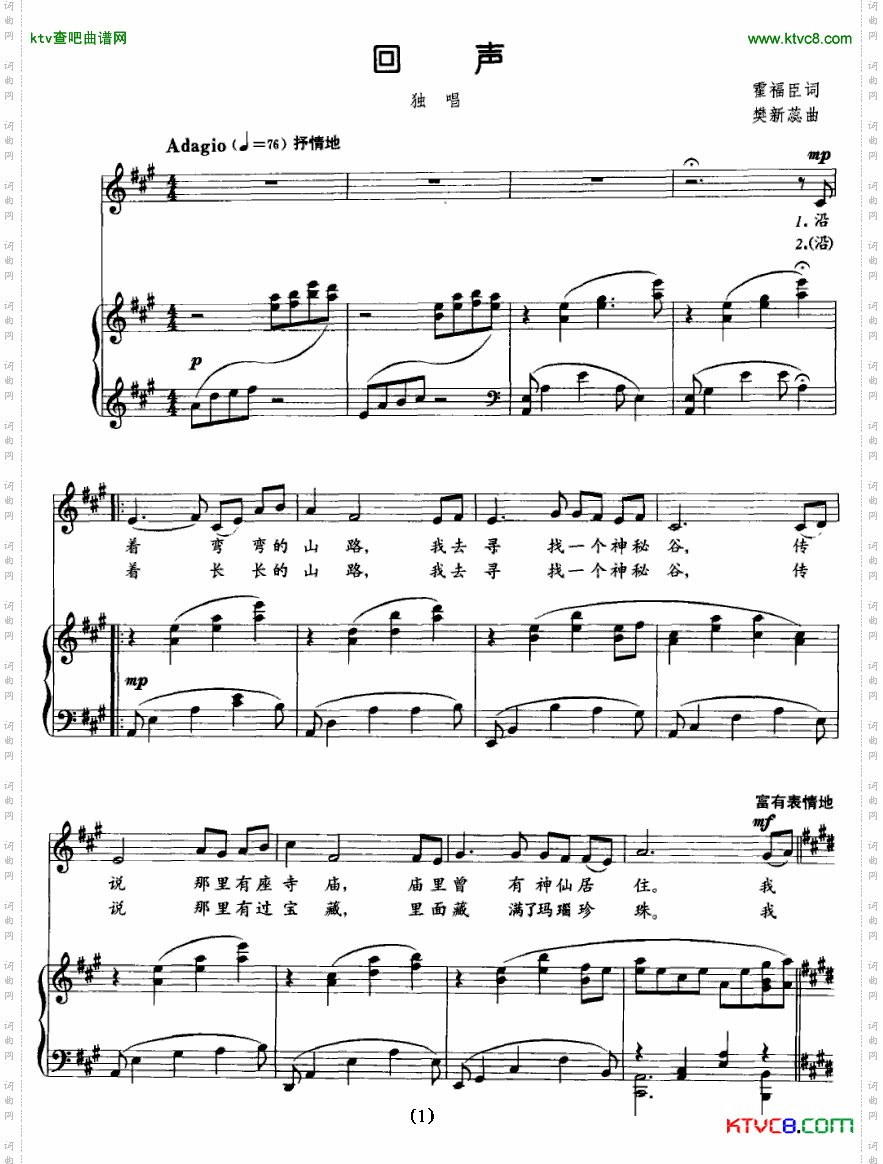 回声霍福臣词樊新蕊曲