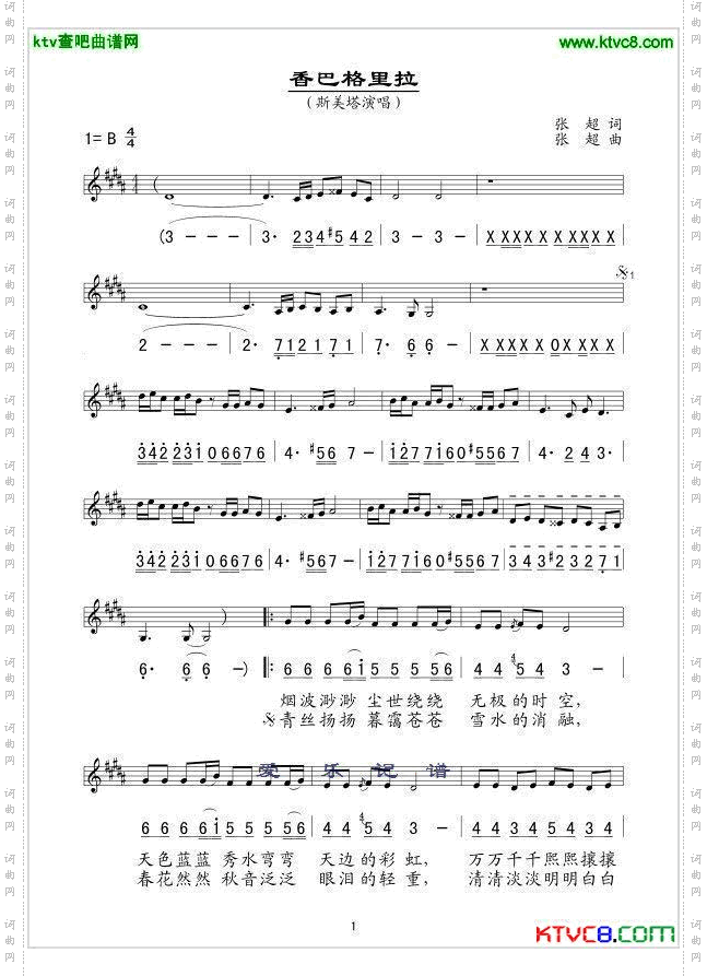 香巴格里拉（线、简谱混排版）简谱