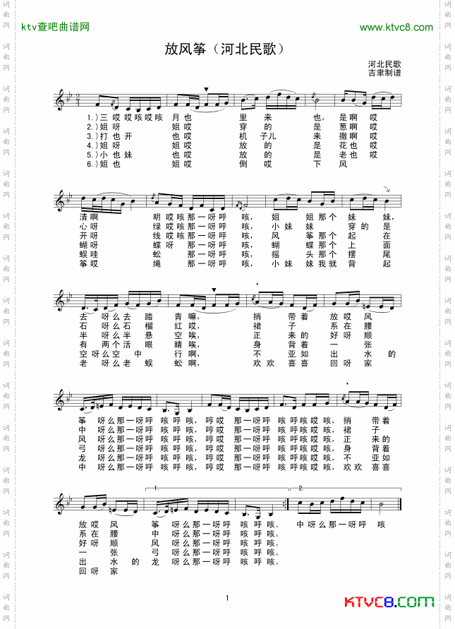 放风筝_河北民歌