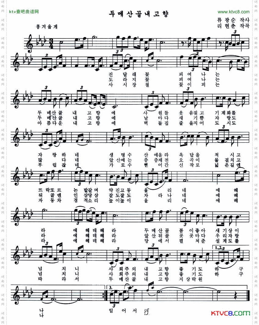 深山里的故乡（朝鲜族文、五线谱）简谱