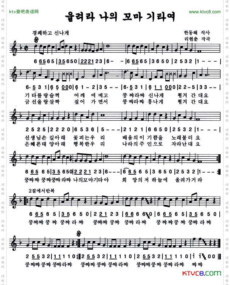 响起来，我的小吉他（朝鲜族文、线简谱混排版）简谱