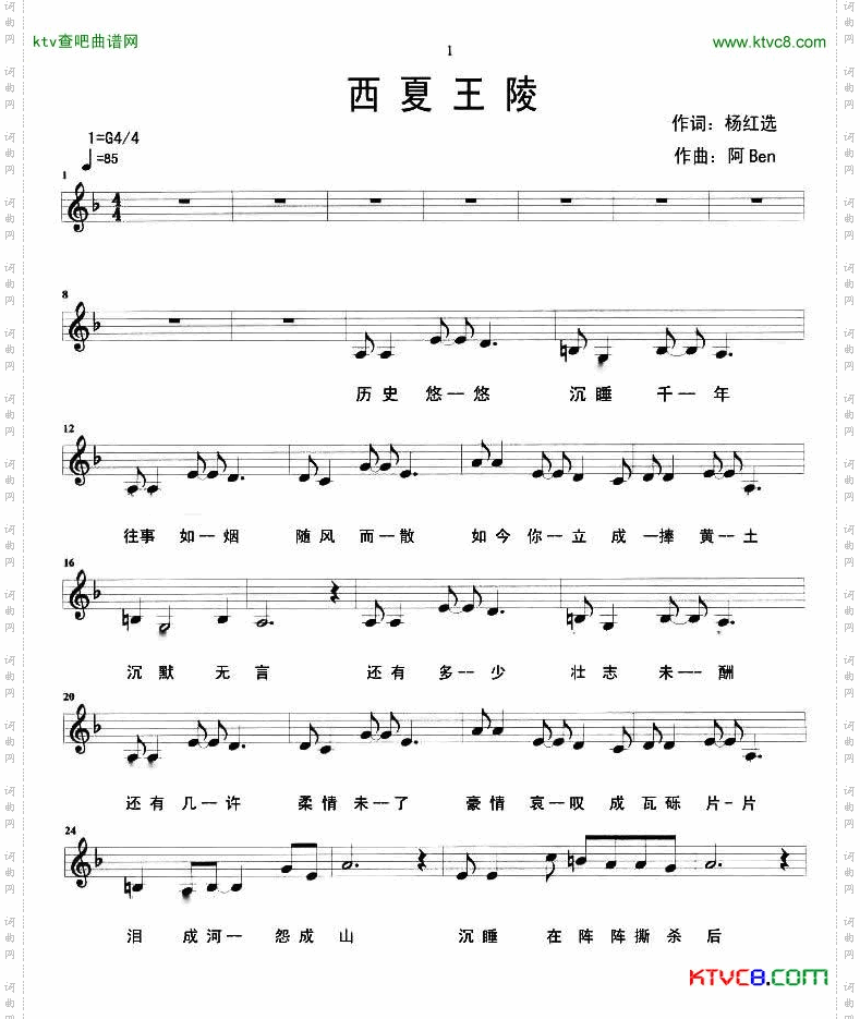 西夏王陵_五线谱