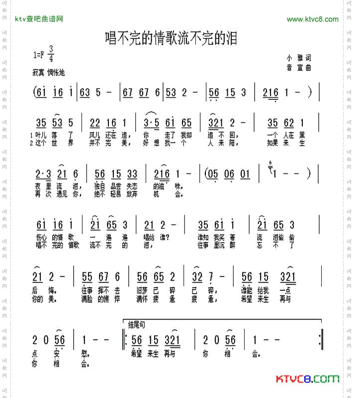 唱不完的情歌流不完的泪简谱