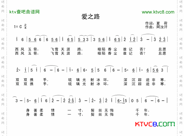 爱之路简谱