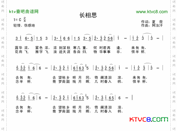 长相思夏荷词阿汝汗曲