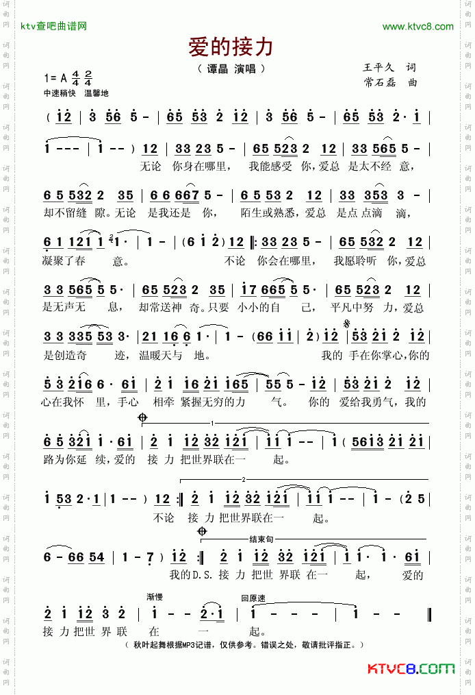 爱的接力简谱